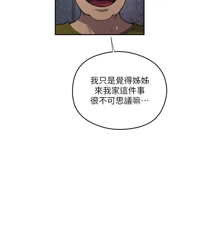 漫画《秘密教学》第276话第52张图