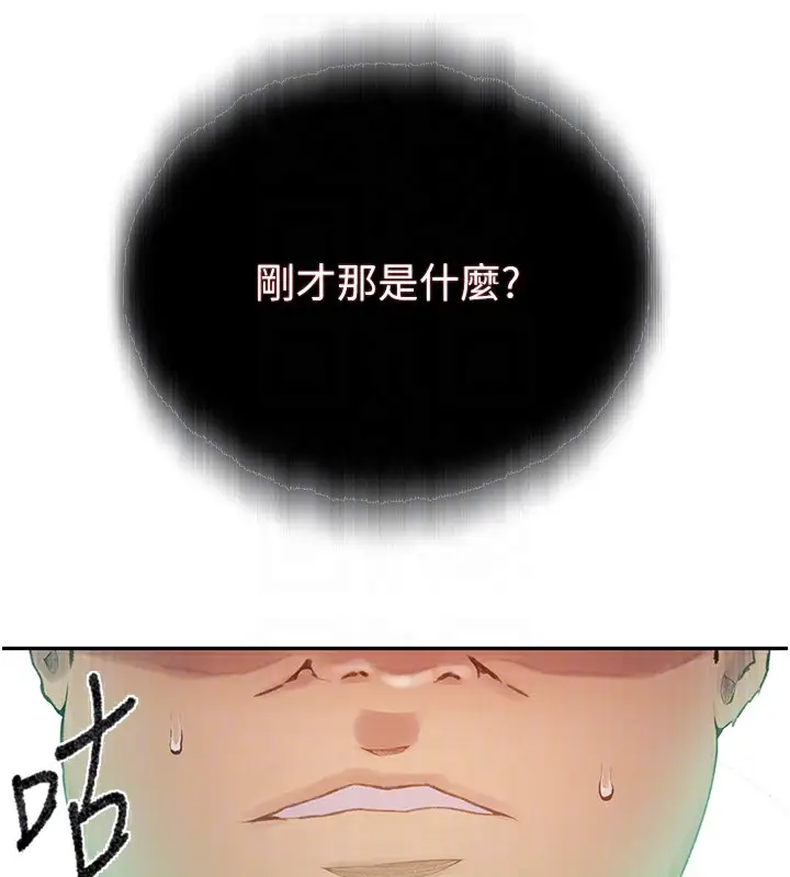 漫画《秘密教学》第276话第60张图