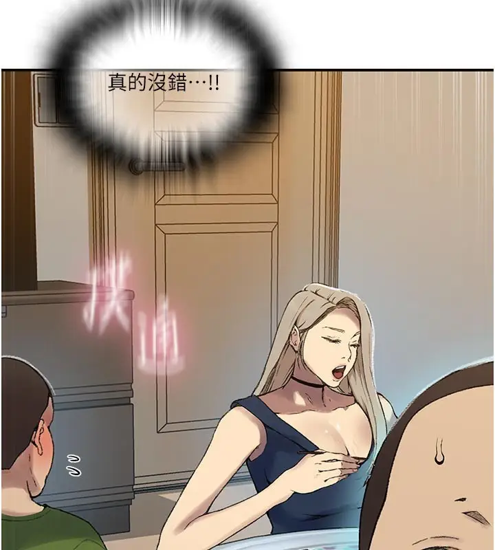 漫画《秘密教学》第276话第71张图