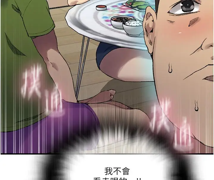 漫画《秘密教学》第276话第72张图