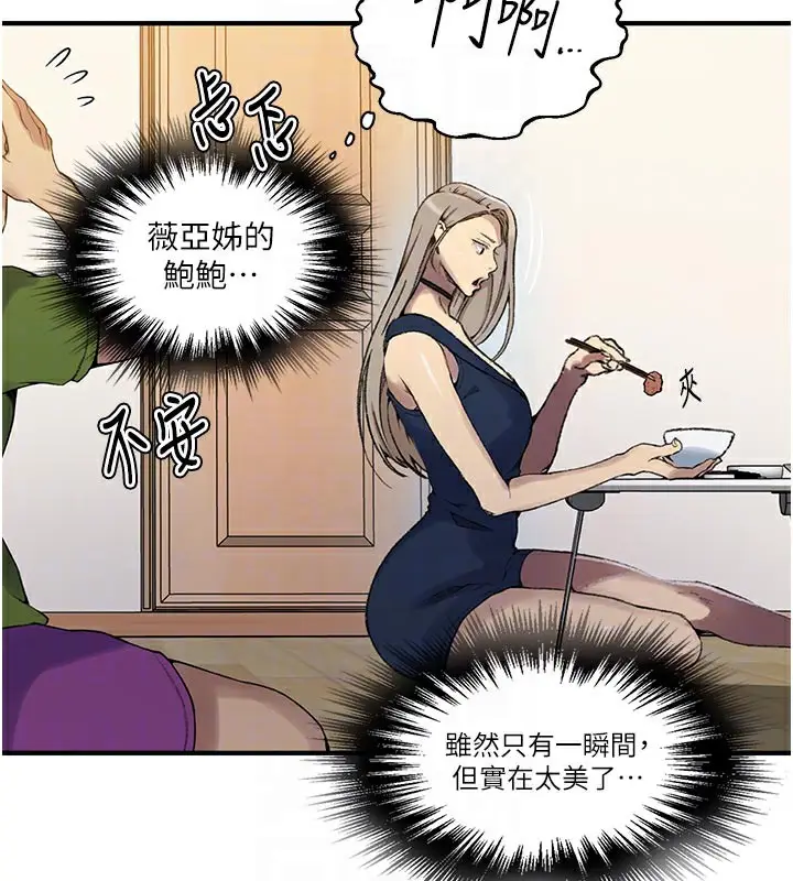 漫画《秘密教学》第276话第74张图