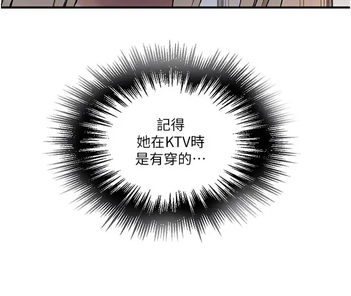 漫画《秘密教学》第276话第76张图