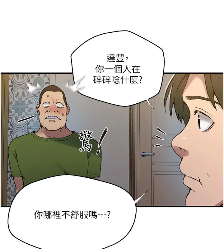 漫画《秘密教学》第276话第77张图