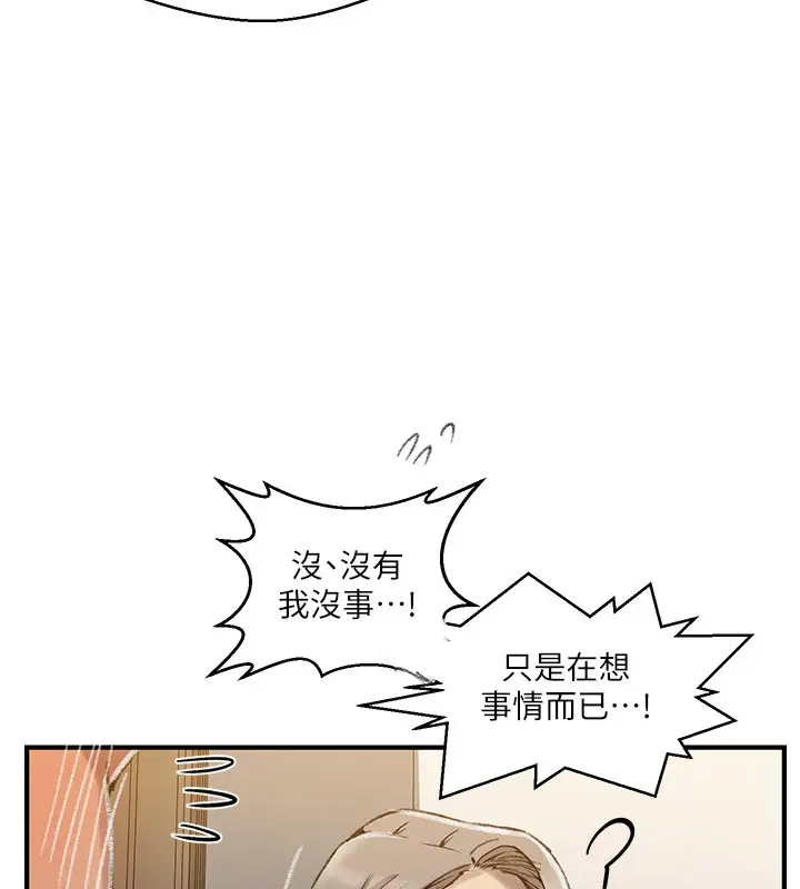 漫画《秘密教学》第276话第78张图