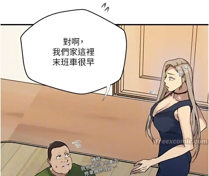 漫画《秘密教学》第276话第84张图