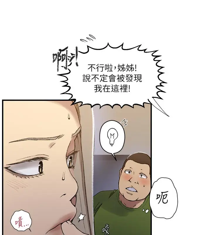 漫画《秘密教学》第276话第86张图
