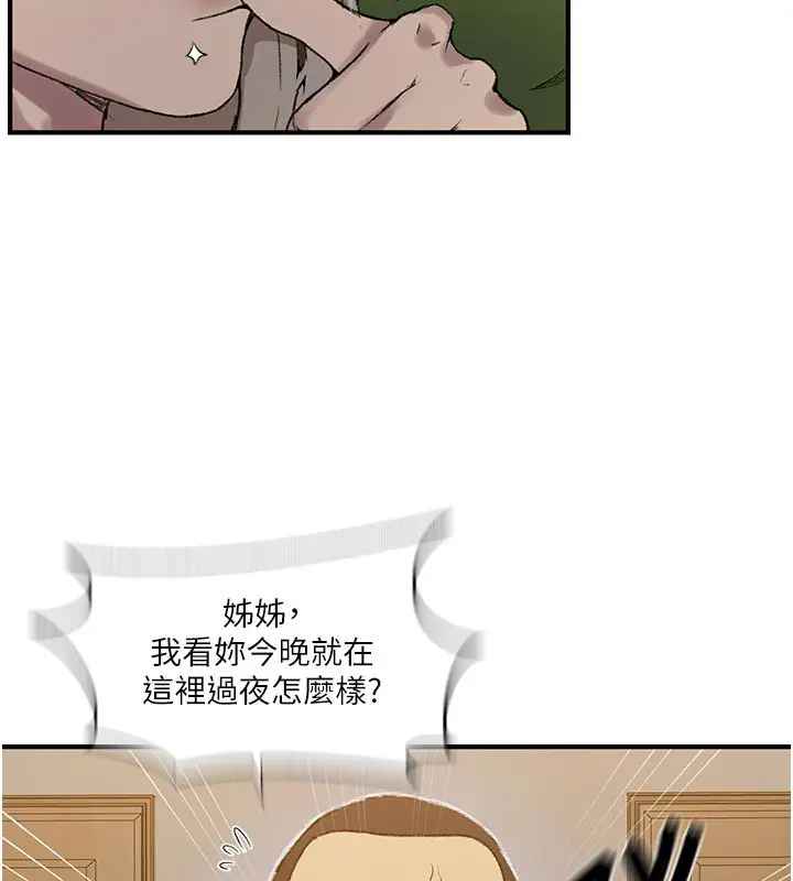 漫画《秘密教学》第276话第87张图