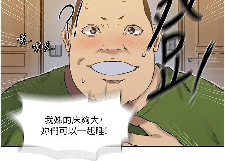 漫画《秘密教学》第276话第88张图