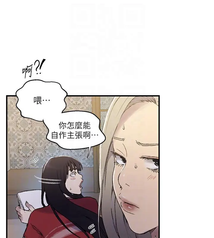 漫画《秘密教学》第276话第89张图