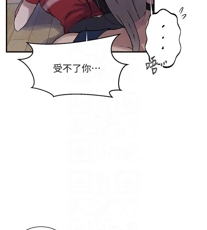 漫画《秘密教学》第276话第90张图