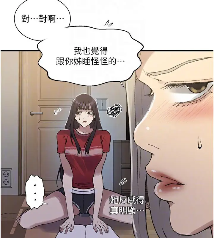 漫画《秘密教学》第276话第91张图