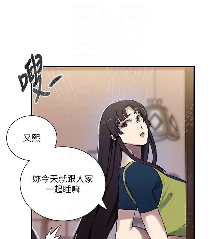 漫画《秘密教学》第276话第94张图