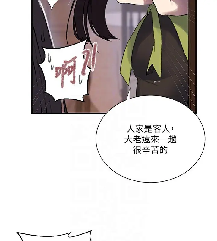 漫画《秘密教学》第276话第95张图