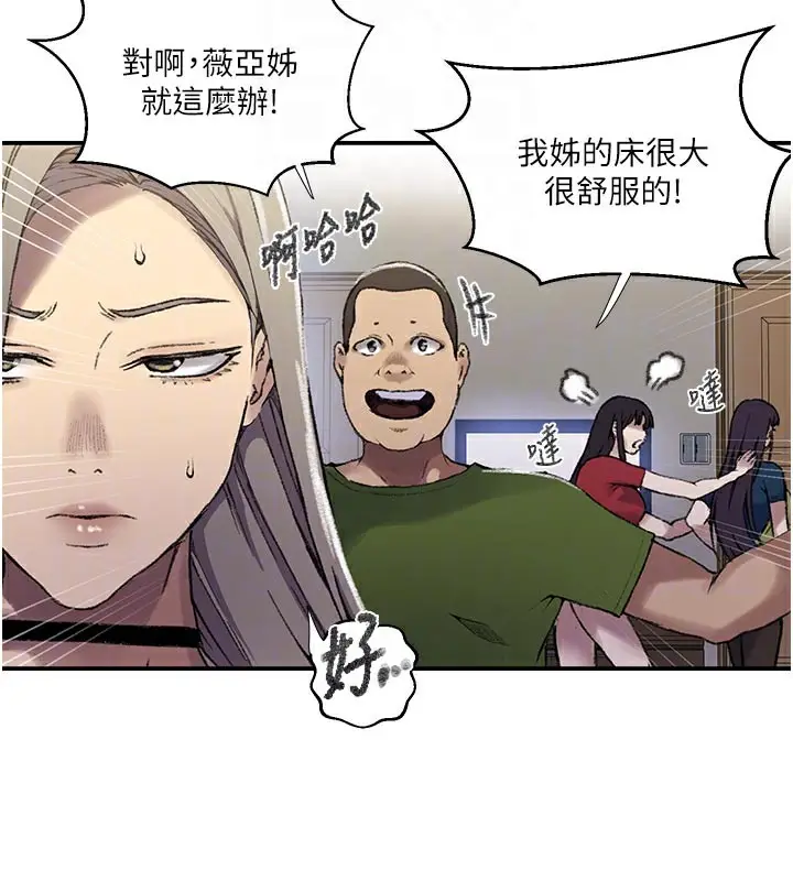 漫画《秘密教学》第276话第96张图
