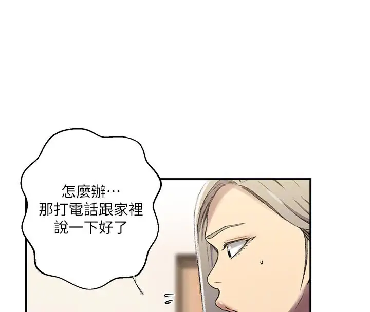 漫画《秘密教学》第276话第97张图