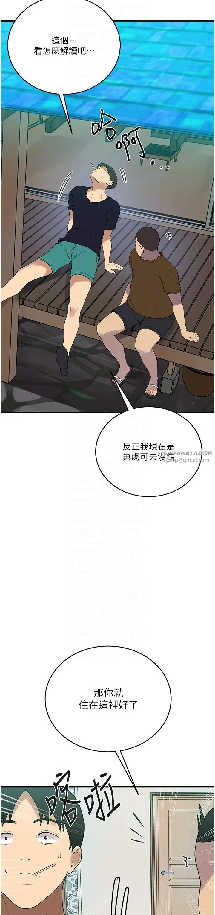 漫画《秘密教学》第237话第10张图