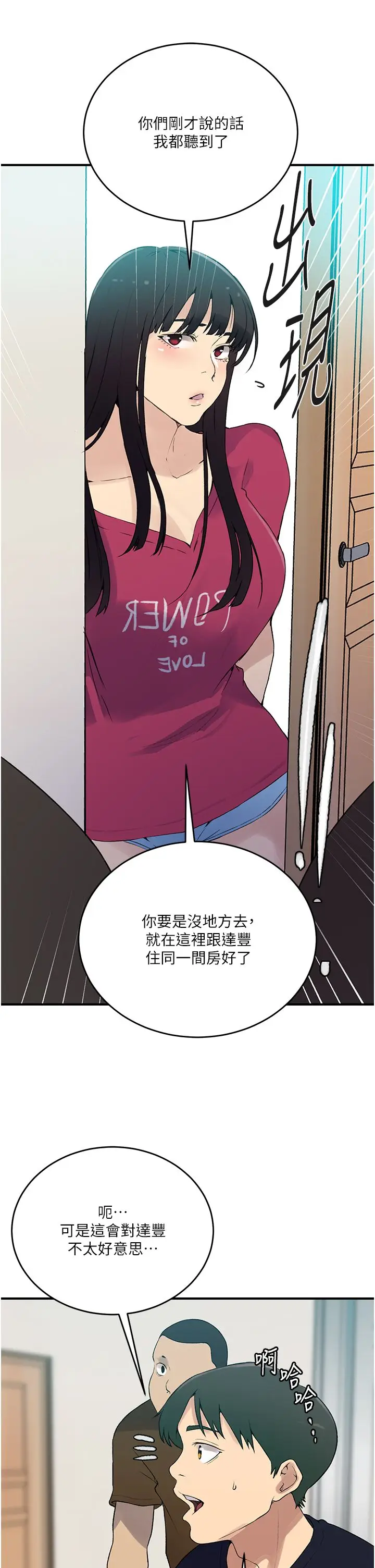 漫画《秘密教学》第237话第12张图