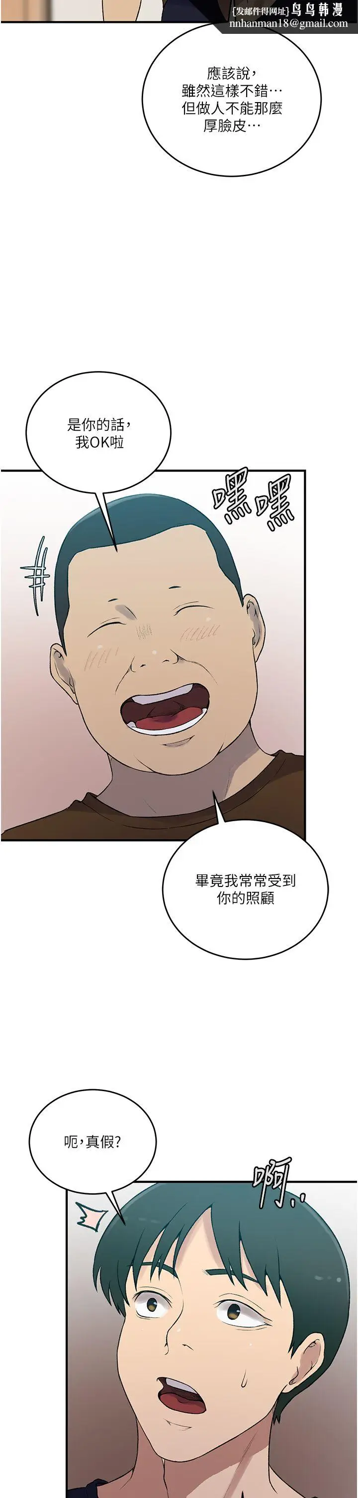 漫画《秘密教学》第237话第13张图