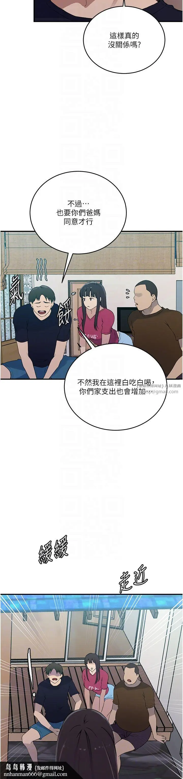 漫画《秘密教学》第237话第14张图