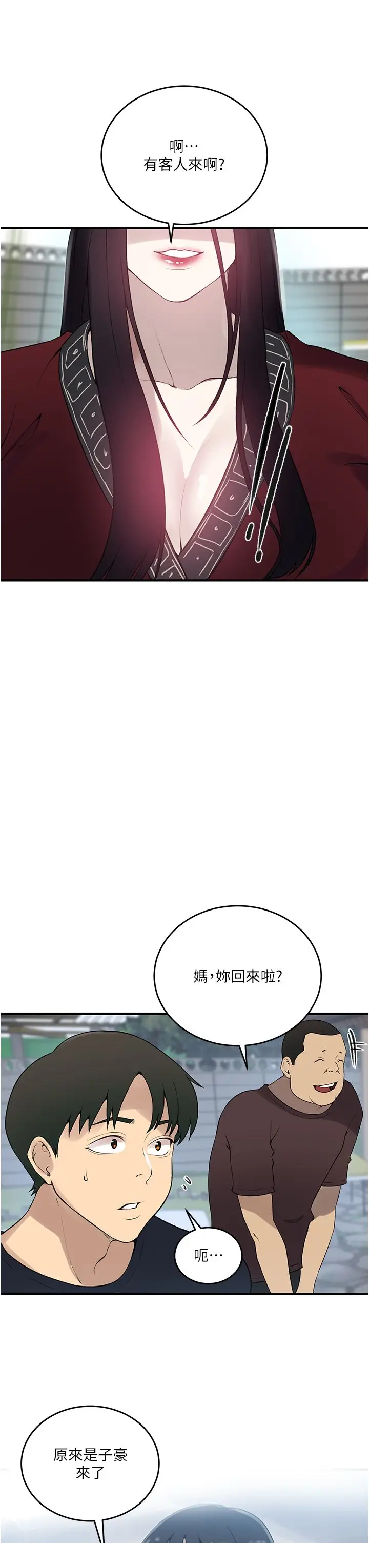 漫画《秘密教学》第237话第16张图