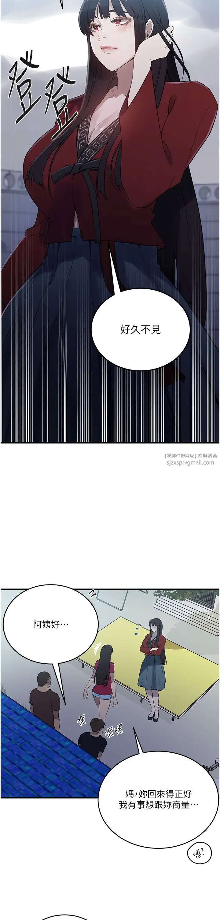 漫画《秘密教学》第237话第17张图