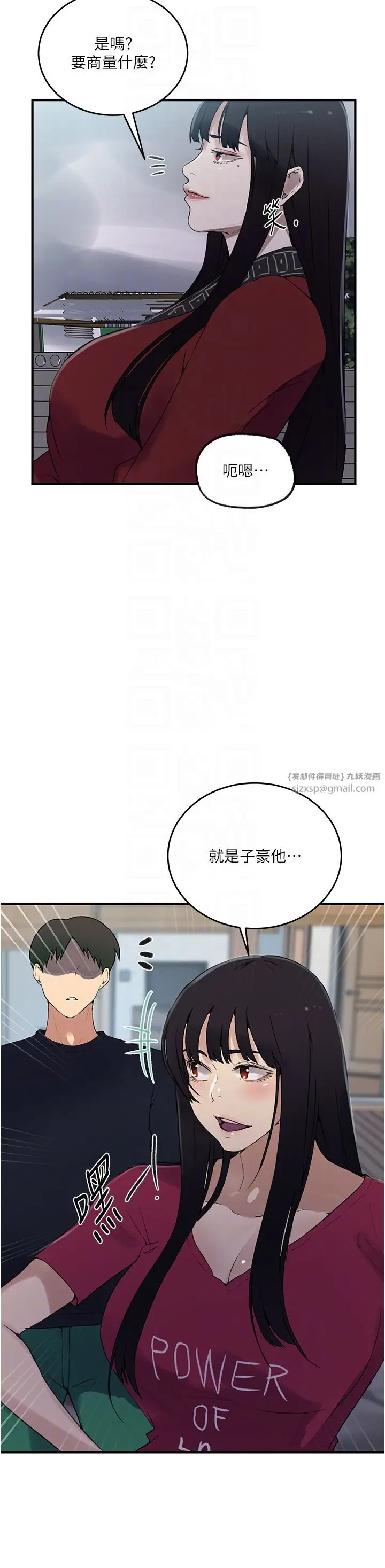 漫画《秘密教学》第237话第18张图