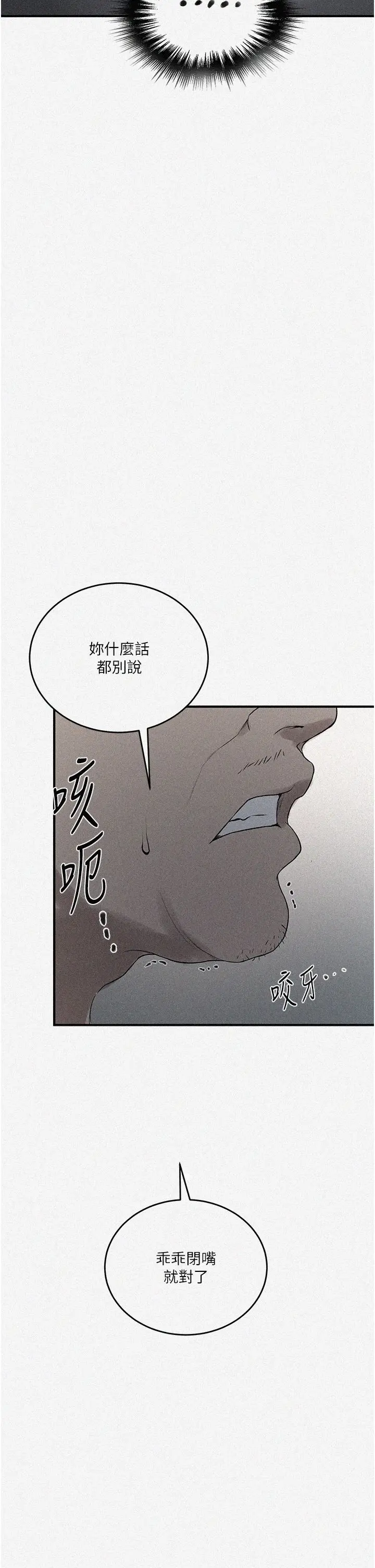 漫画《秘密教学》第237话第2张图
