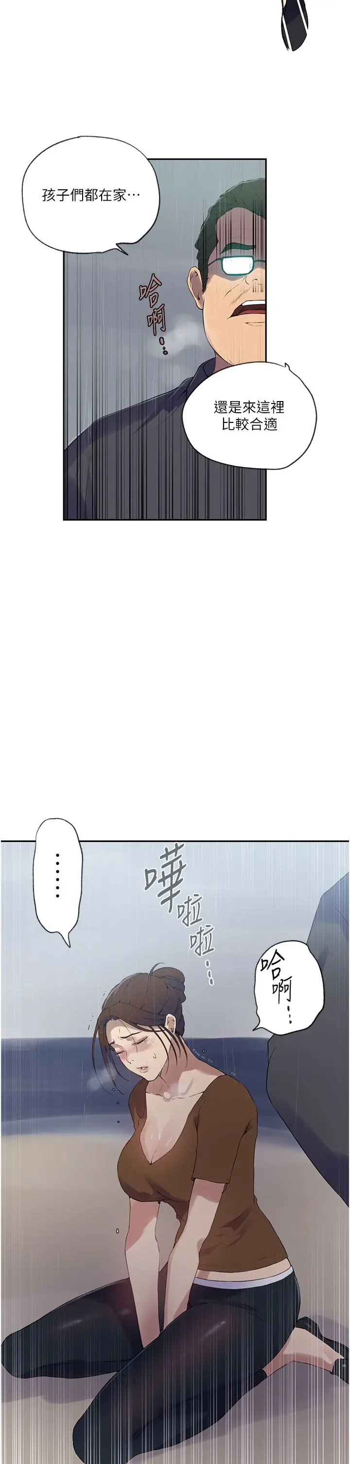 漫画《秘密教学》第237话第21张图