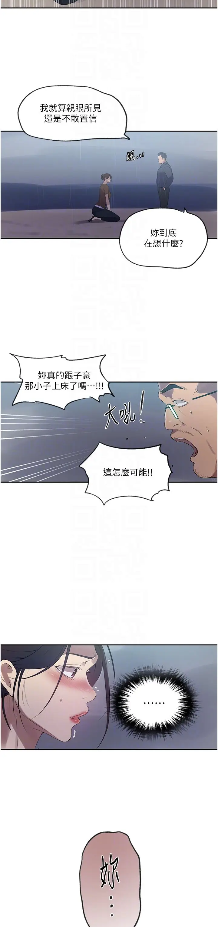 漫画《秘密教学》第237话第22张图