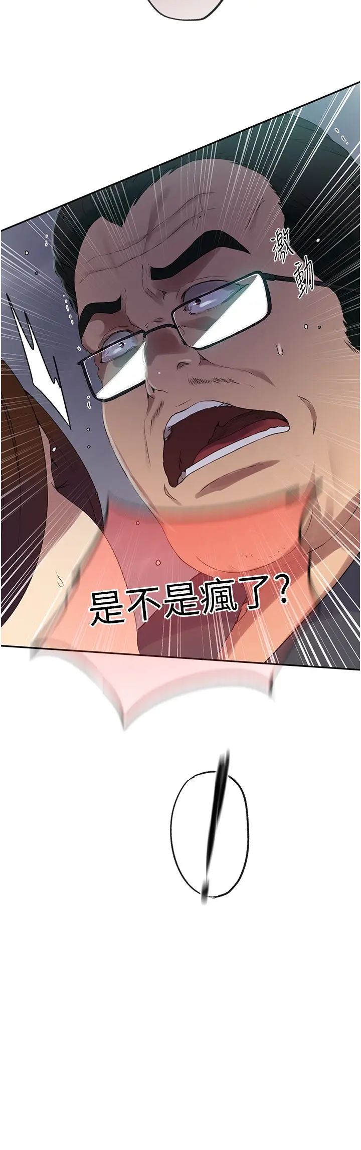 漫画《秘密教学》第237话第23张图