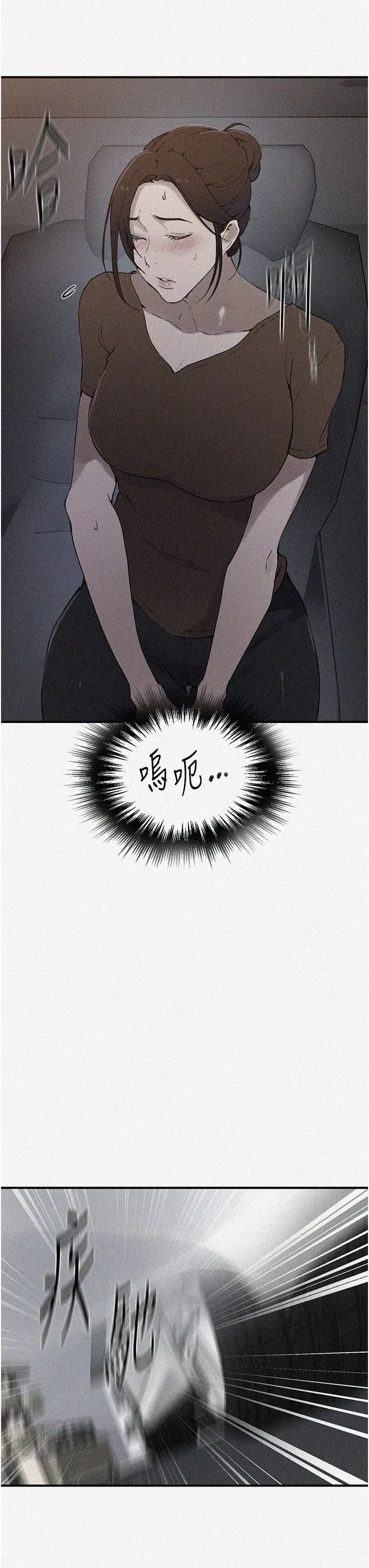 漫画《秘密教学》第237话第3张图