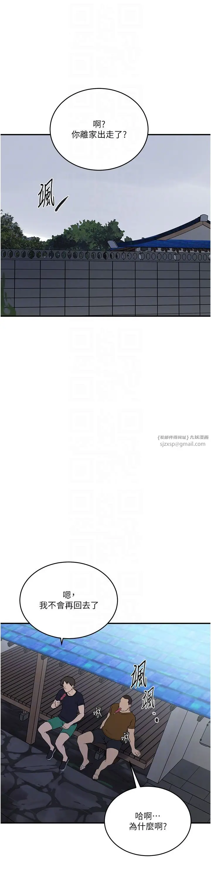 漫画《秘密教学》第237话第6张图