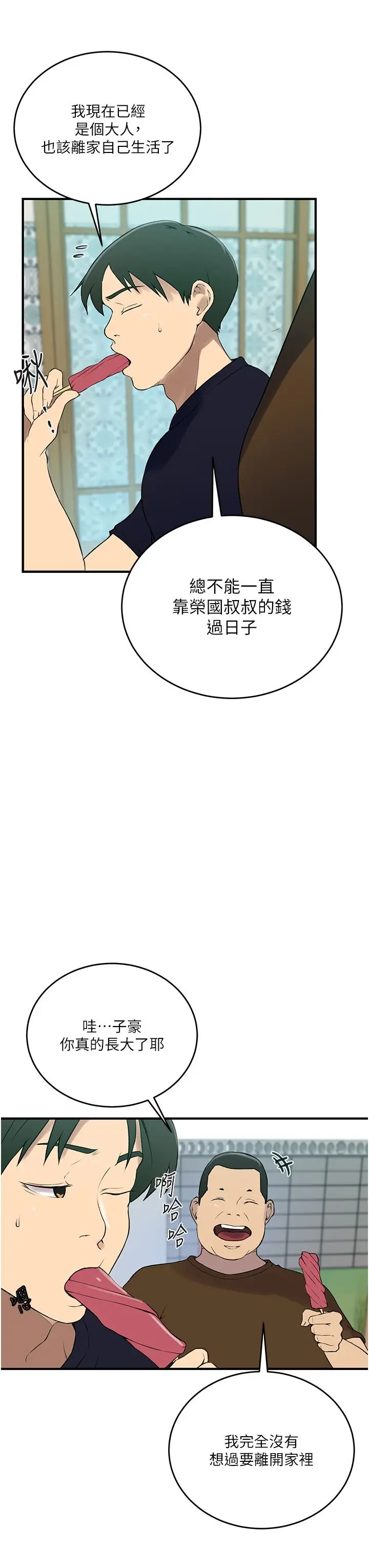 漫画《秘密教学》第237话第8张图
