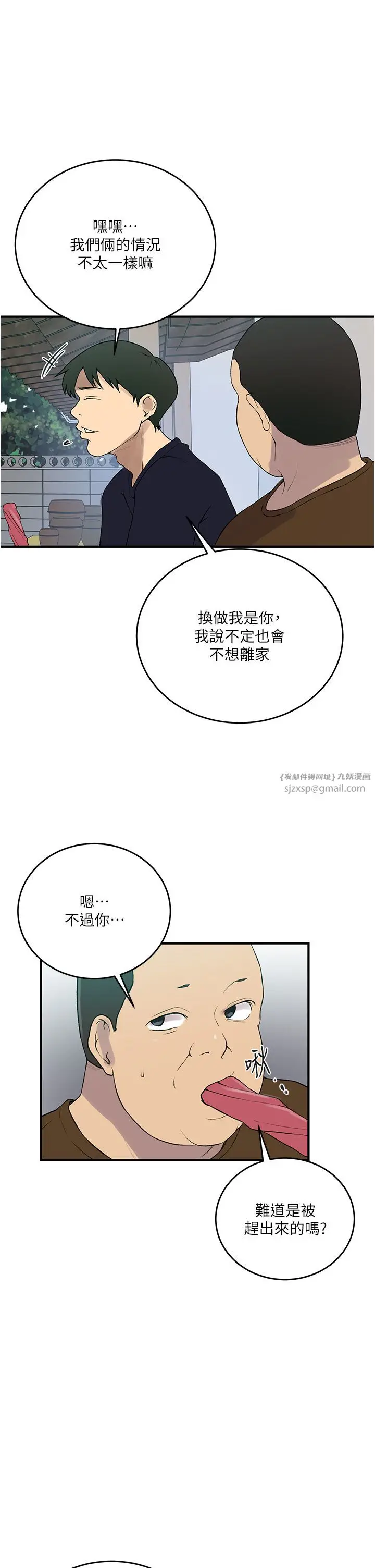 漫画《秘密教学》第237话第9张图