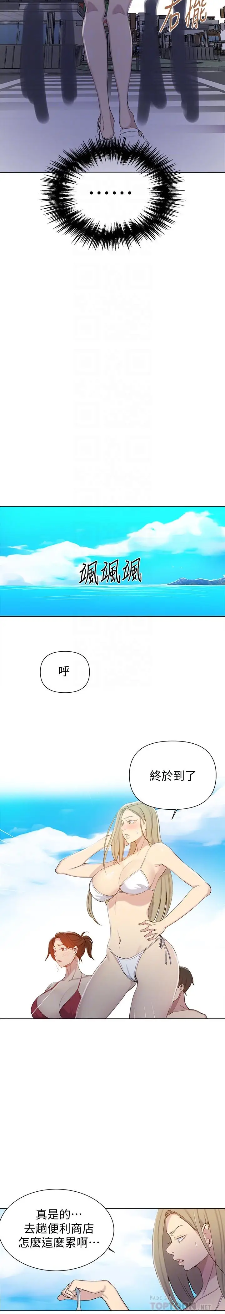 漫画《秘密教学》第54话第10张图