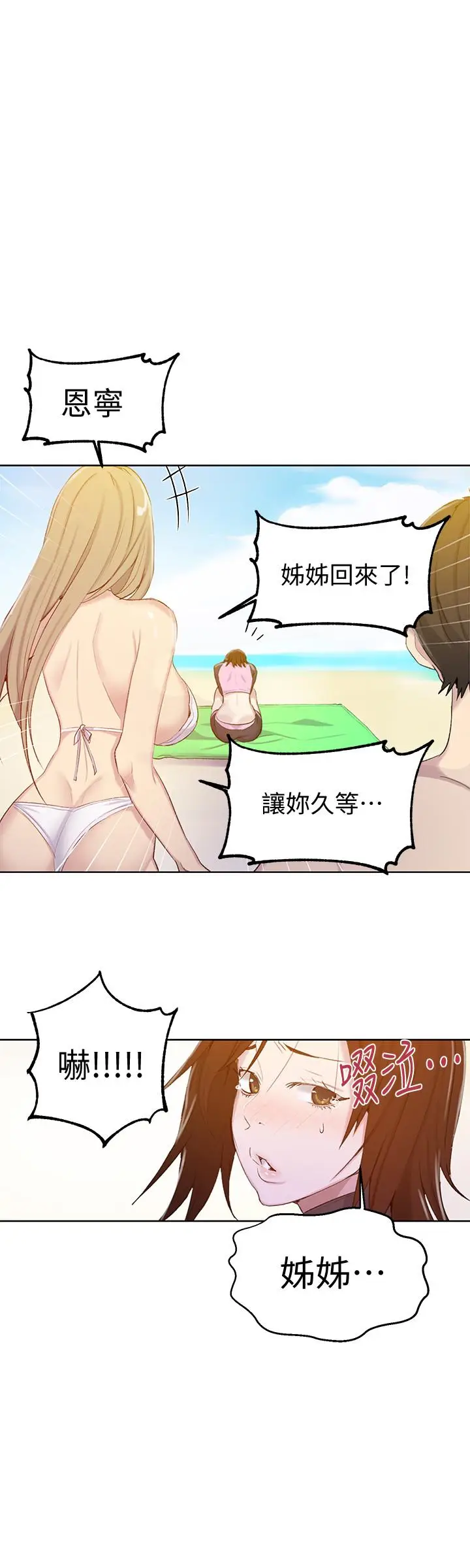 漫画《秘密教学》第54话第11张图