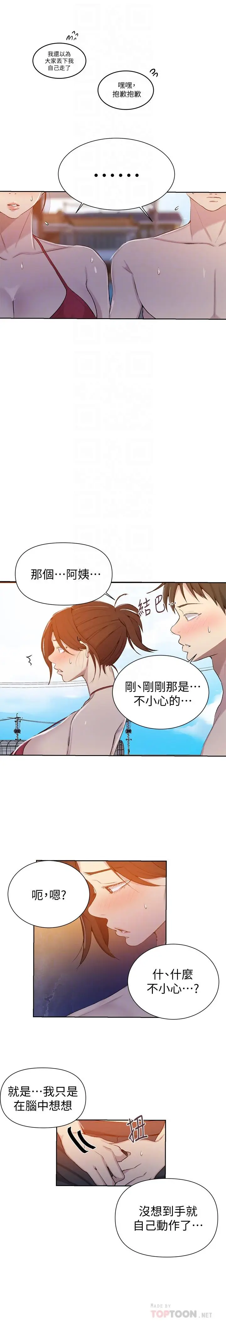 漫画《秘密教学》第54话第12张图