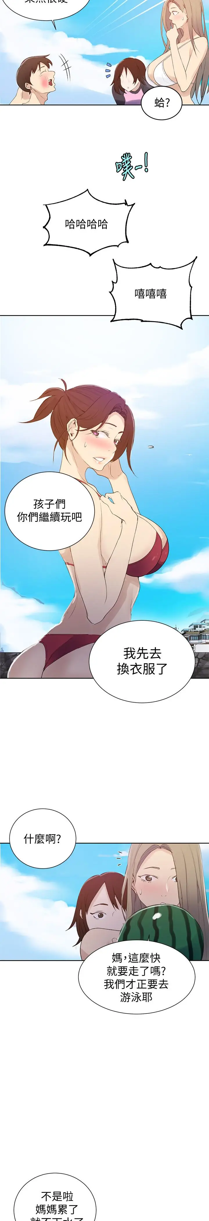 漫画《秘密教学》第54话第17张图
