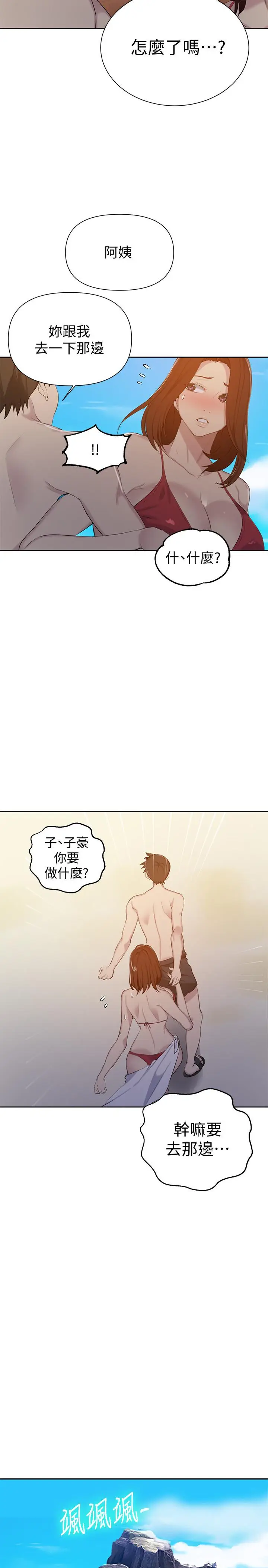 漫画《秘密教学》第54话第21张图