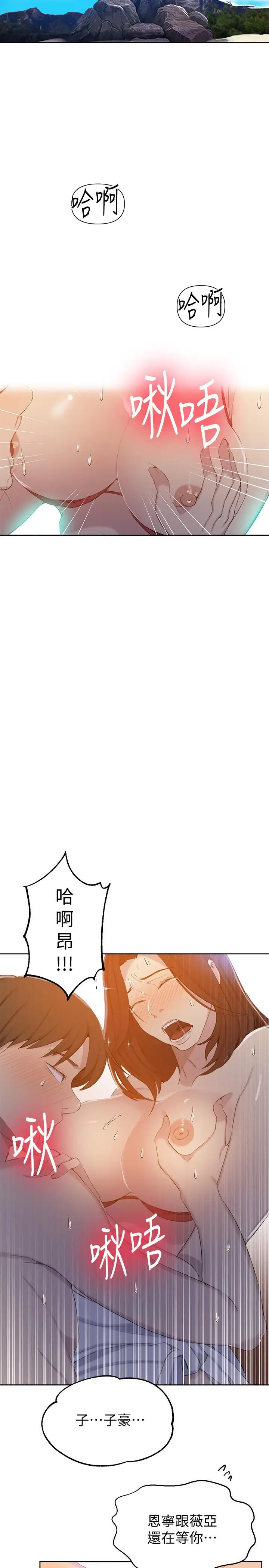 漫画《秘密教学》第54话第22张图