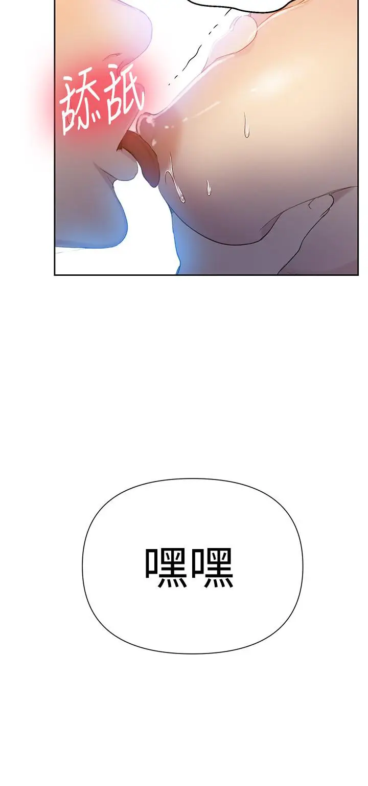 漫画《秘密教学》第54话第23张图