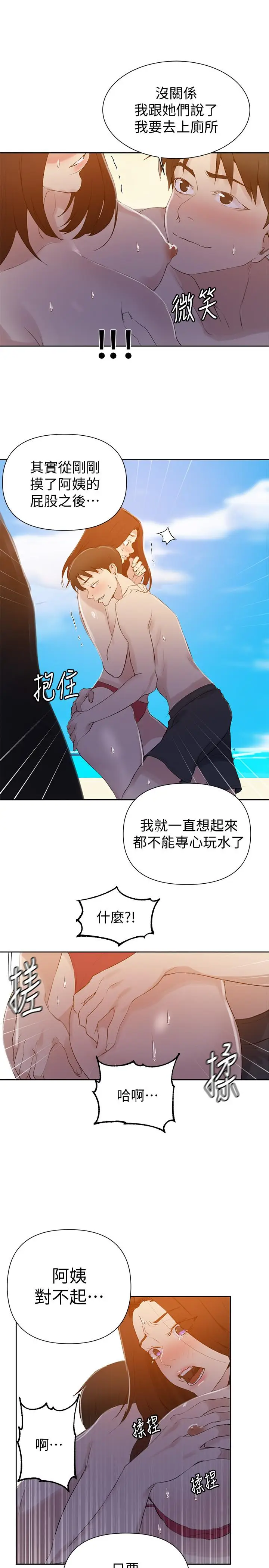 漫画《秘密教学》第54话第24张图