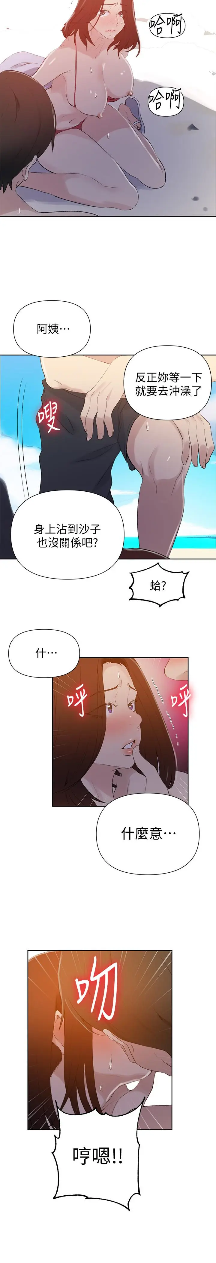 漫画《秘密教学》第54话第26张图