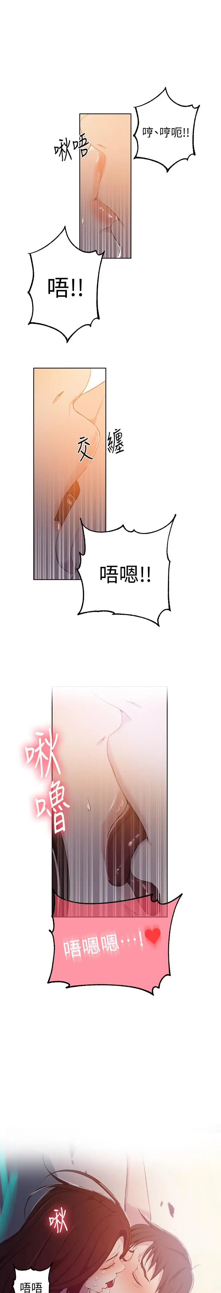 漫画《秘密教学》第54话第28张图