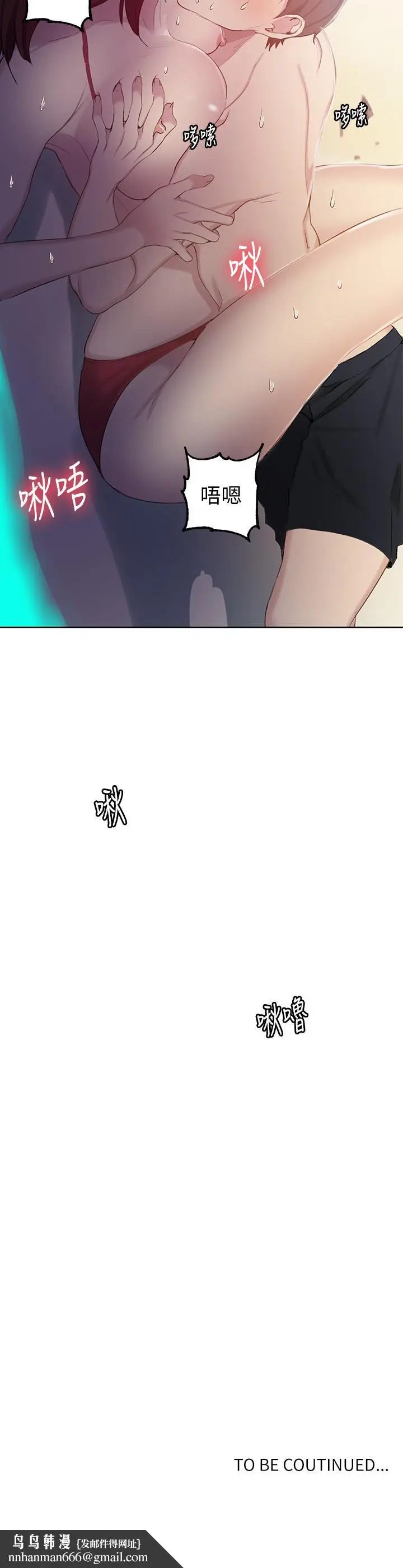 漫画《秘密教学》第54话第29张图