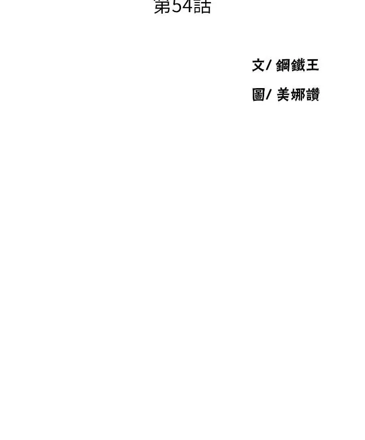 漫画《秘密教学》第54话第3张图