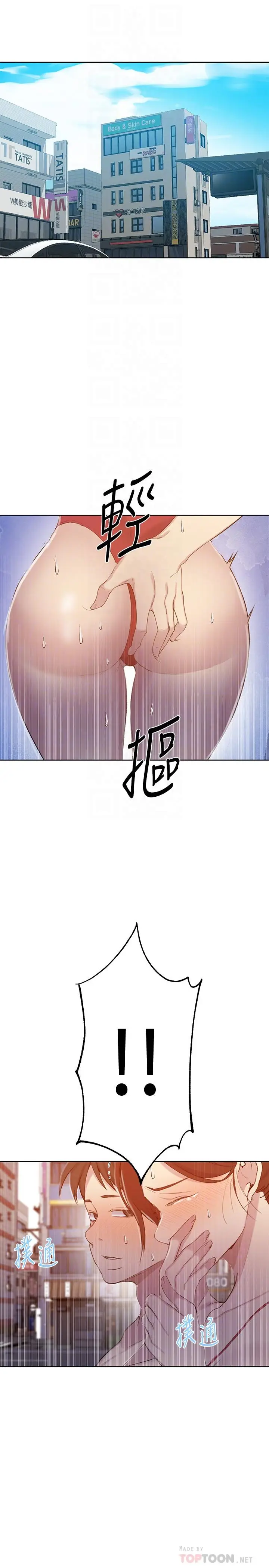 漫画《秘密教学》第54话第4张图