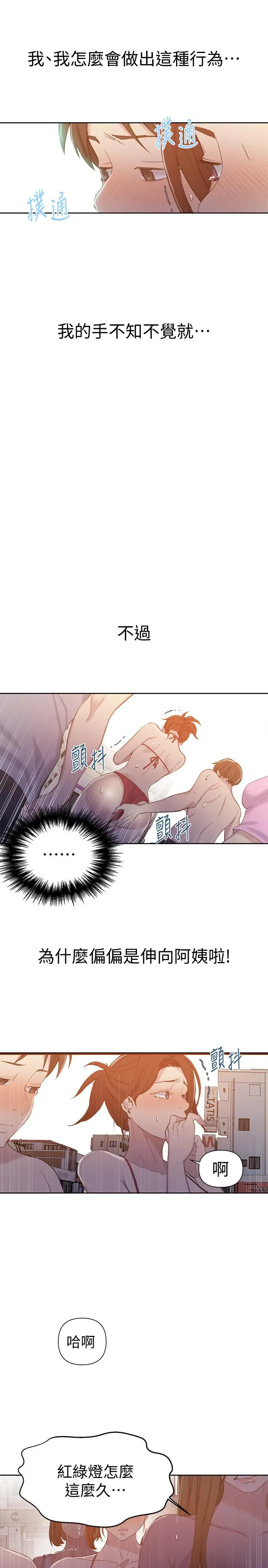 漫画《秘密教学》第54话第5张图