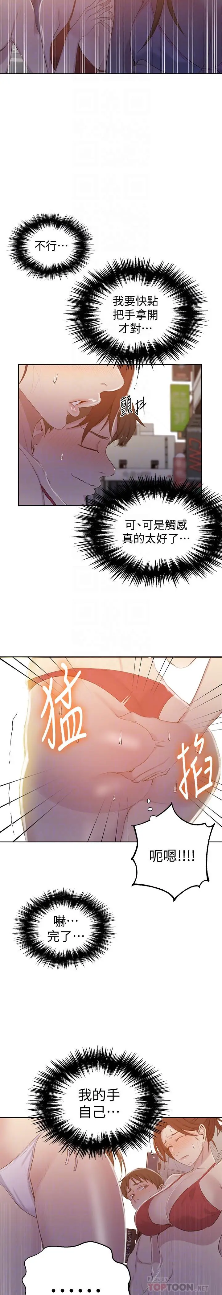 漫画《秘密教学》第54话第6张图
