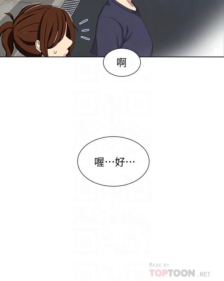 漫画《秘密教学》第36话第10张图